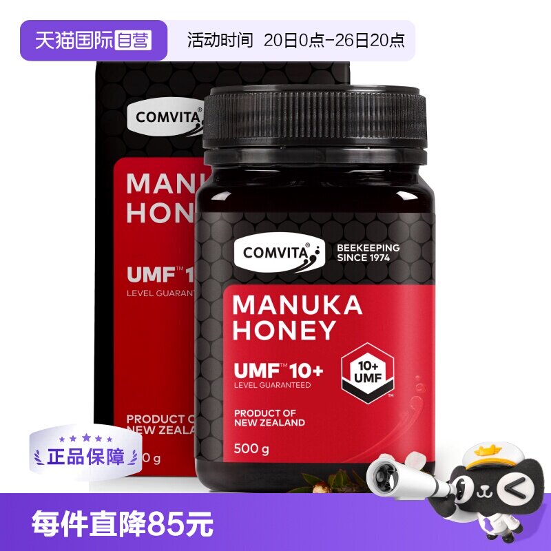 【自营】【直营】comvita康维他麦卢卡UMF10+蜂蜜500g新西兰原装