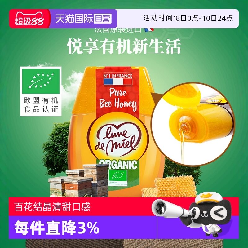 【自营】法国lunedemiel开启蜜月纯正天然野生有机蜂蜜BIO250g
