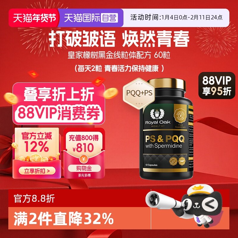 【自营】royal oak皇家橡树PQQ线粒体ps磷脂酰丝氨酸进口专注记忆,保健食品/膳食营养补充食品,其他膳食营养补充剂,淘宝优惠券,粉丝福利购,淘宝优惠卷