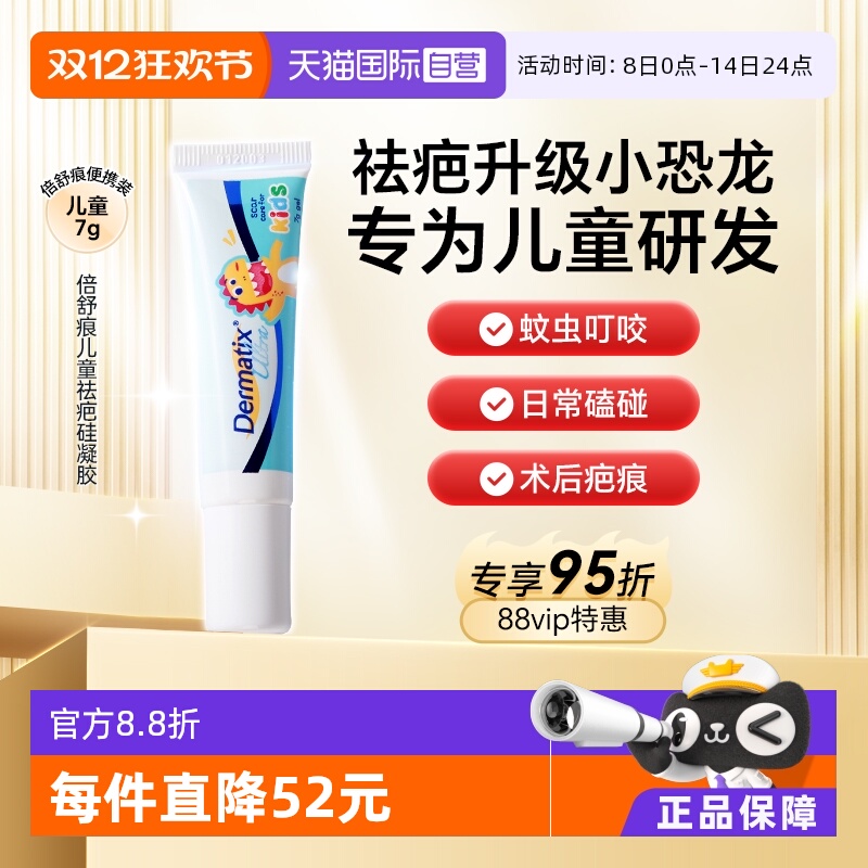 Dermatix倍舒痕儿童成人疤痕修复