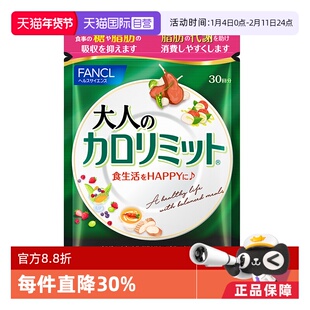 【自营】FANCL芳珂成年人热控片90粒/包黑姜精华阻断控糖饮食管理