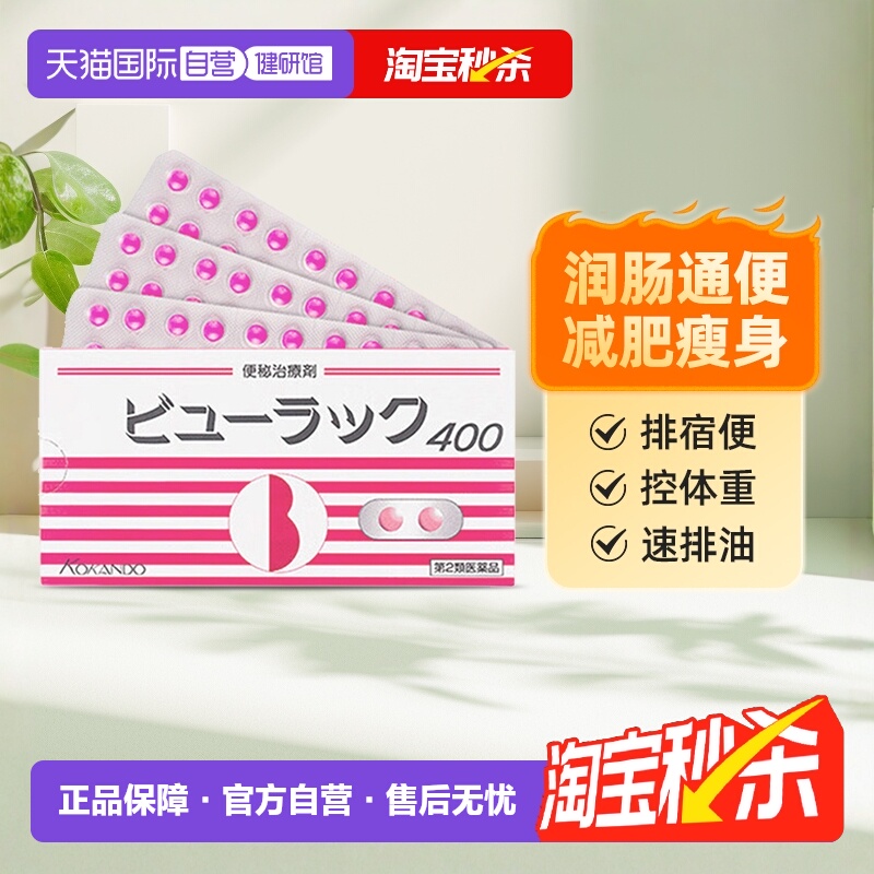 【自营】日本皇汉堂小粉丸便秘药排宿便通便润肠便秘丸400粒减肥