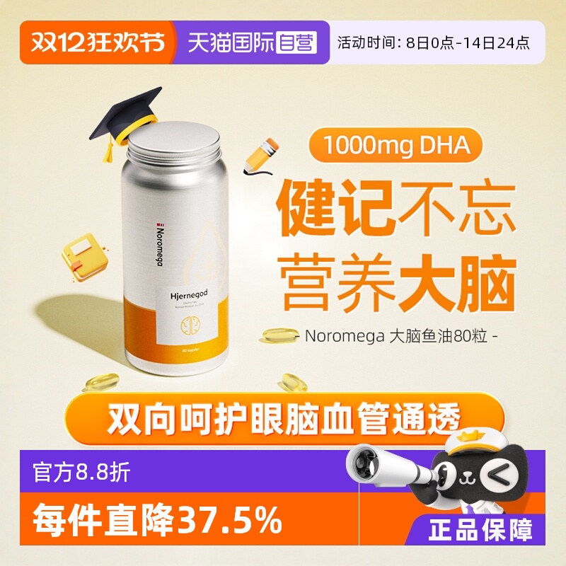 NOROMEGADHA深海鱼油软胶囊80粒