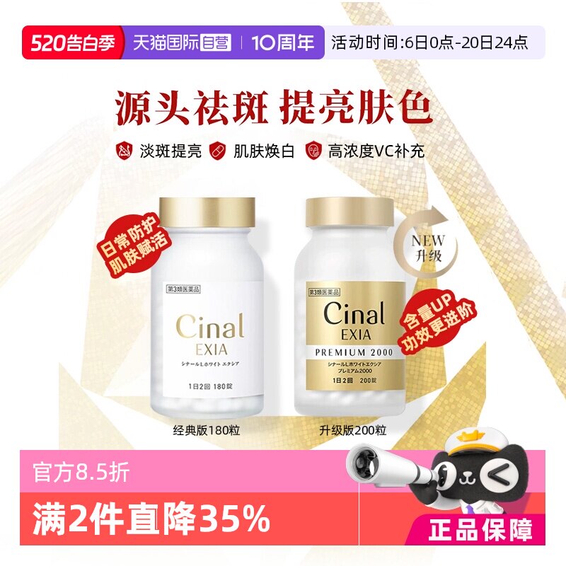 【自营】日本进口盐野义Cinal美白丸维生素C淡斑雀斑晒后修复透亮