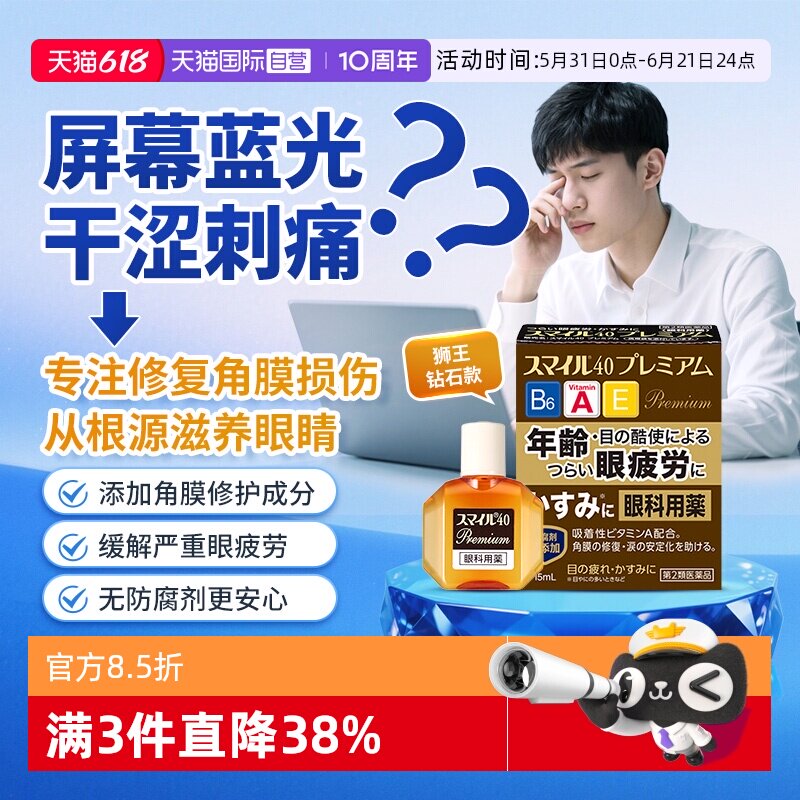 【自营】日本LION狮王smile40EX眼药水舒缓不适眼疲劳滴眼液15ml