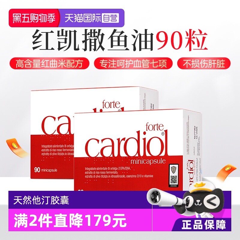 金凯撒红曲米辅酶鱼油软胶囊2盒