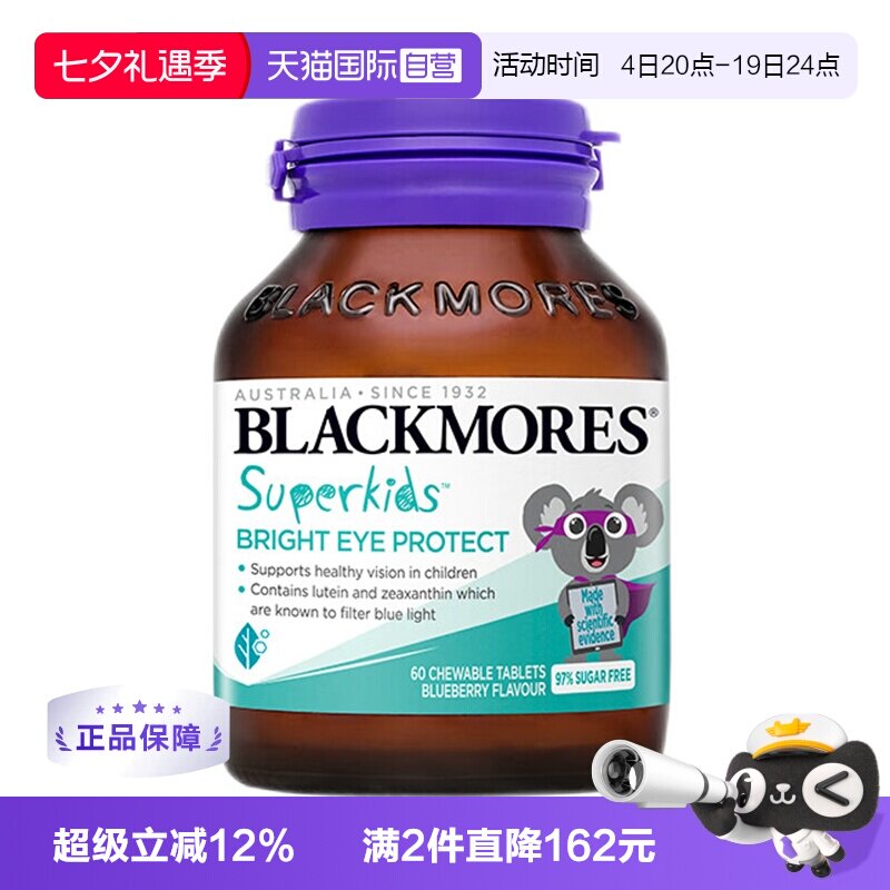 【自营】澳佳宝儿童叶黄素片60片