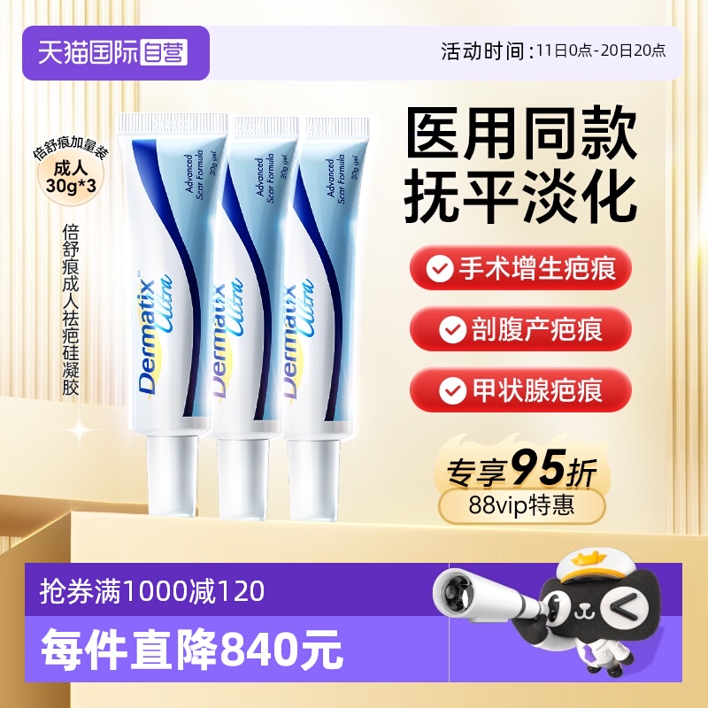 Dermatix倍舒痕祛疤膏凝胶