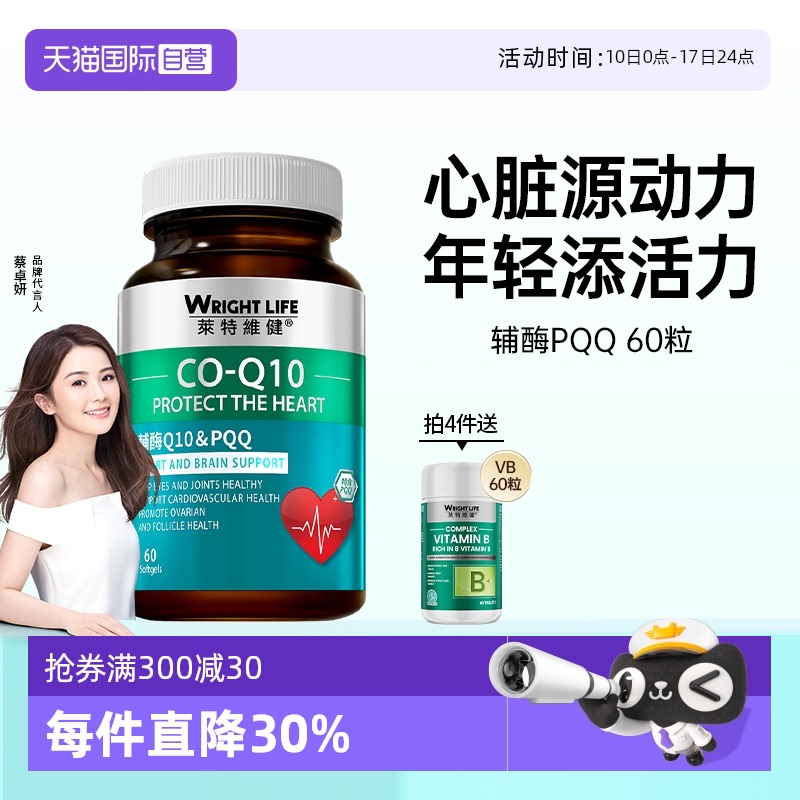 莱特维健辅酶q10PQQ心血管护心脏