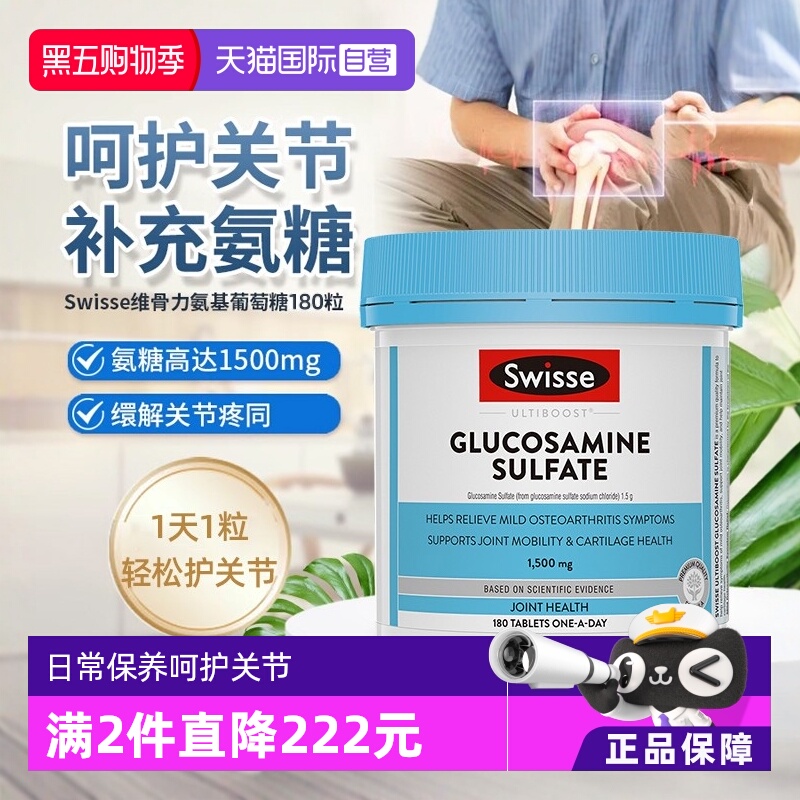 swisse硫酸氨基葡萄糖胶囊