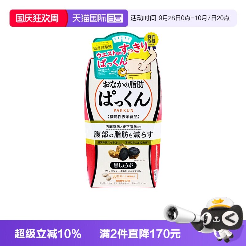 svelty丝蓓缇黑生姜纤体丸图片