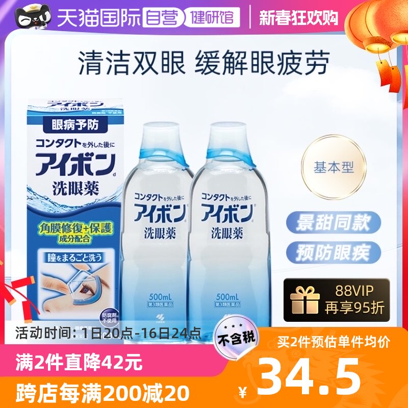 日本小林制药景甜同款洗眼液眼药水眼睛疲劳隐形眼镜进口500ml*2
