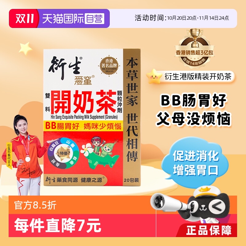 衍生精装开奶茶20包/盒