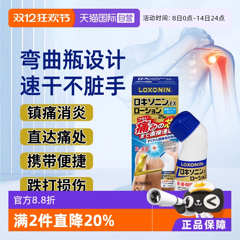 【自营】LOXONIN日本第一三共缓解肩腰疼腱鞘关节镇痛消炎药水25g