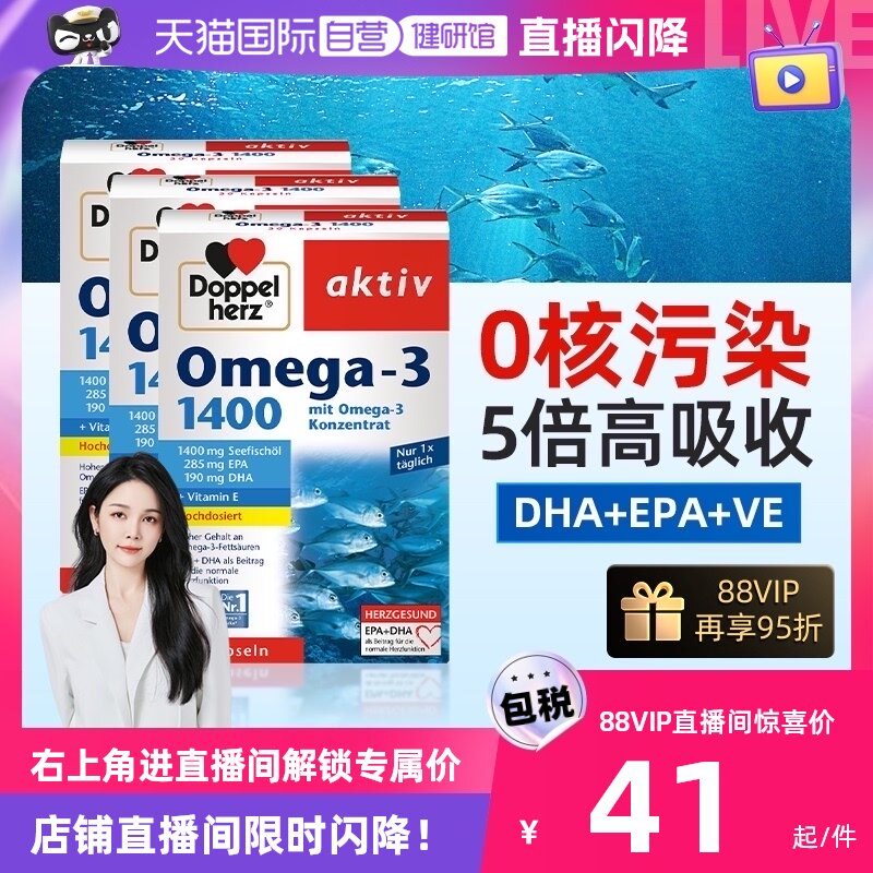 【自营】德国进口双心DHA高浓缩深海鱼油omega3胶囊心脑30粒*3盒