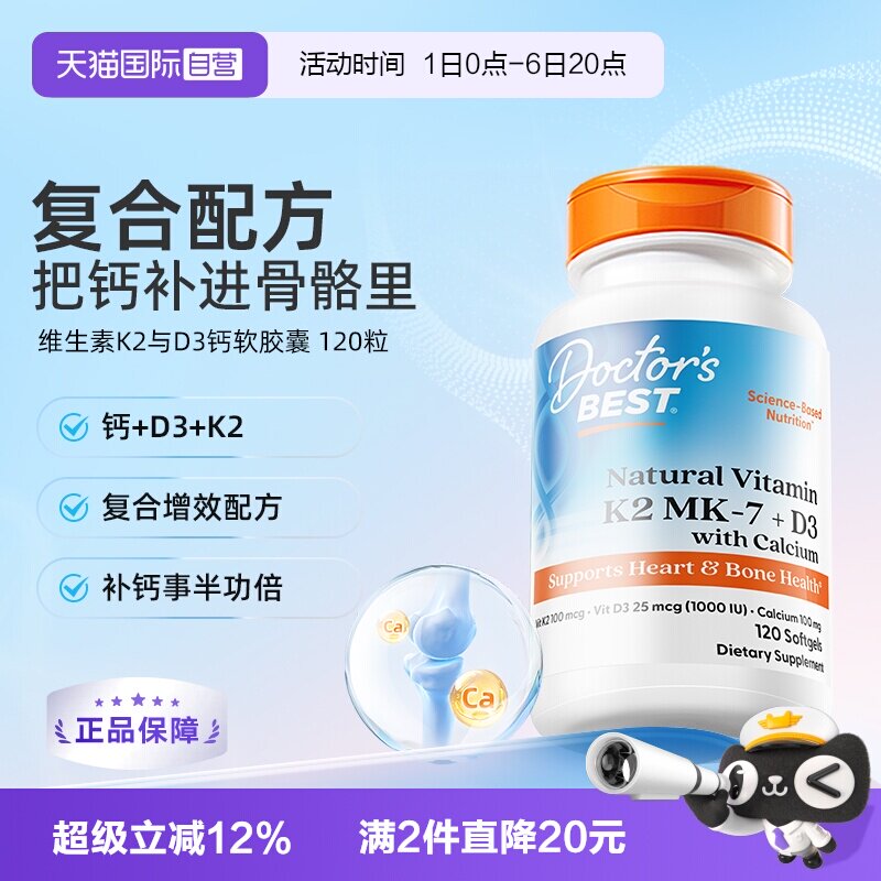 Doctor'sBest柠檬酸钙片120粒图片