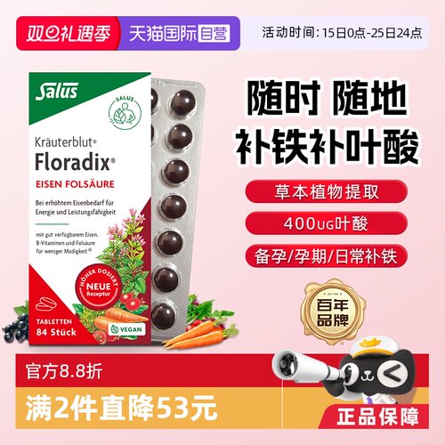 SALUS红铁片84粒补叶酸方便携带