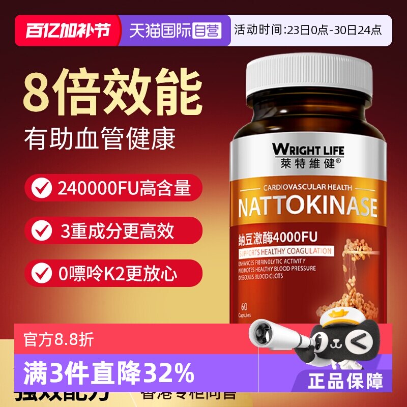 【自营】莱特维健纳豆激酶胶囊原装进口红曲片国产血管养护60粒