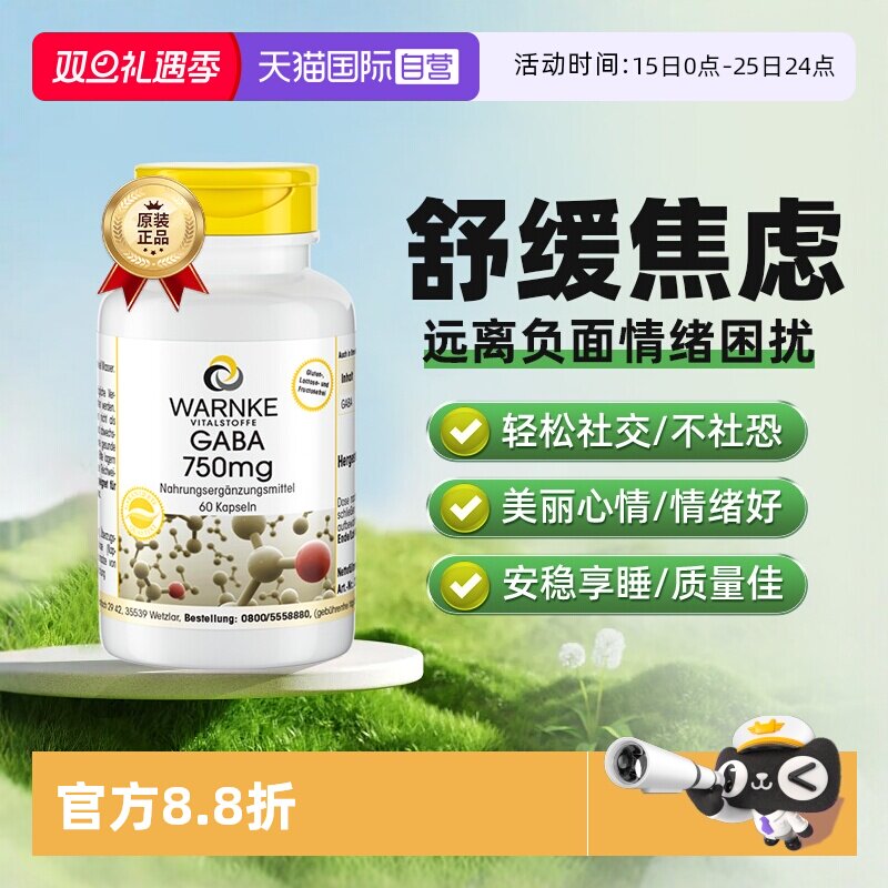 【自营】德国多巴胺缓解紧张焦虑压力平静圣约翰草提取物情绪稳定