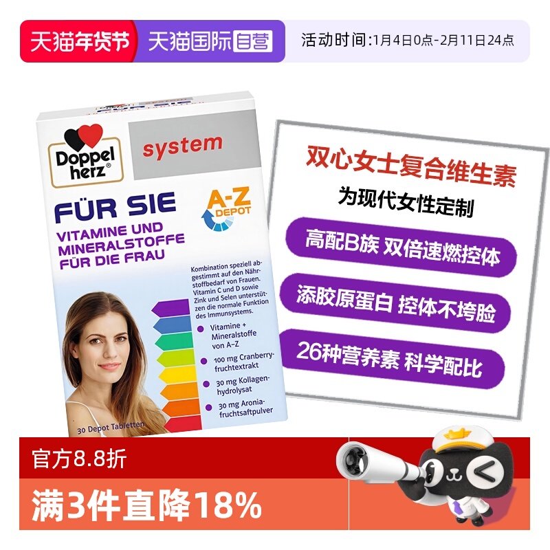 【自营】德国双心女士复合维生素高配B族 含26种营养素女性控体,保健食品/膳食营养补充食品,维生素/矿物质/营养包,淘宝优惠券,粉丝福利购,淘宝优惠卷