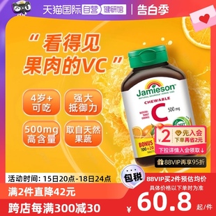 500mgvc片120进口 Jamieson健美生维生素C高含量vc咀嚼片 自营