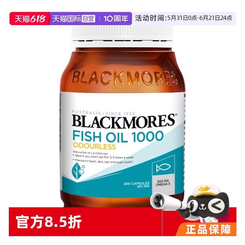 【自营】BLACKMORES澳佳宝深海dha鱼油软胶囊无腥味1000mg400粒