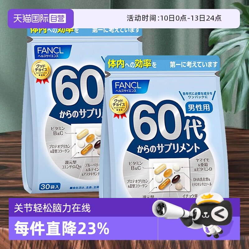 【自营】日本FANCL芳珂男60岁定制综合营养包复合维生素30包/袋*2