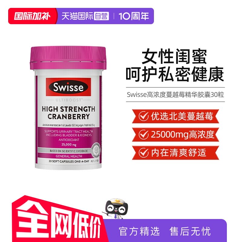 【自营】Swisse斯维诗高浓度蔓越莓精华胶囊30粒女性保养调理卵巢