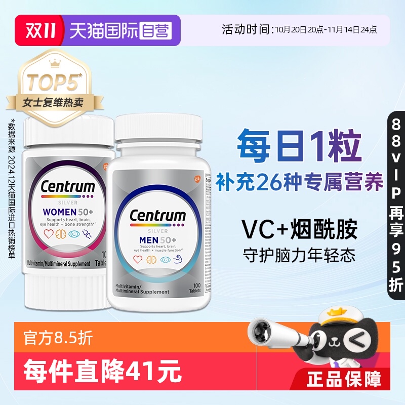 【自营】善存银片50岁+男女士中老年叶酸生物素维生素套装100粒*2