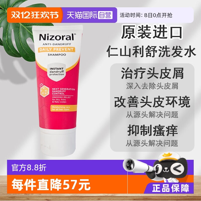 【自营】Nizoral仁山利舒洗发水酮康唑洗剂脂溢性皮炎去屑60ml