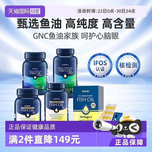 GNC健安喜高含量鱼油胶囊