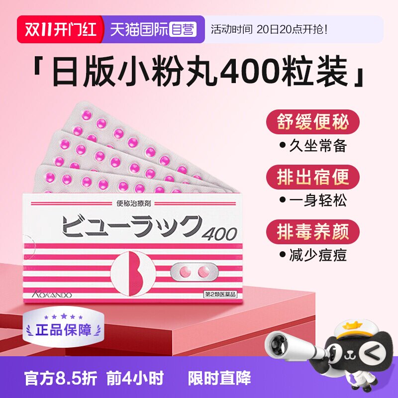 【自营】日本进口皇汉堂小粉丸便秘丸通便减肥丸便秘排宿便400粒