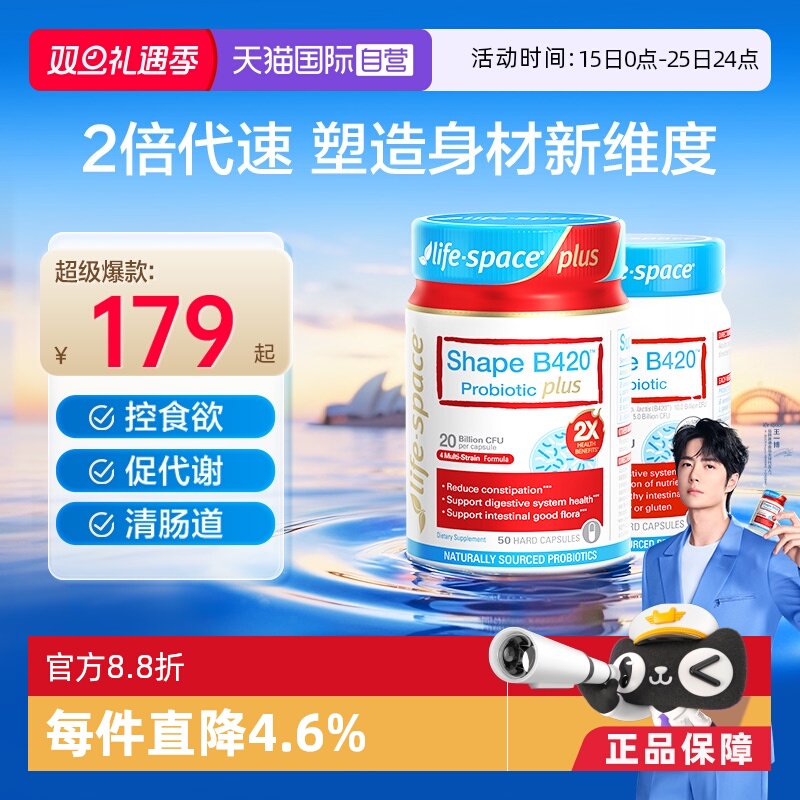 【自营】澳洲进口lifespace B420 PLUS身材管理益生菌塑身50粒