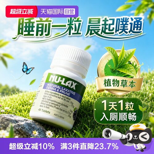 乐康膏进口西梅天然40片/瓶片