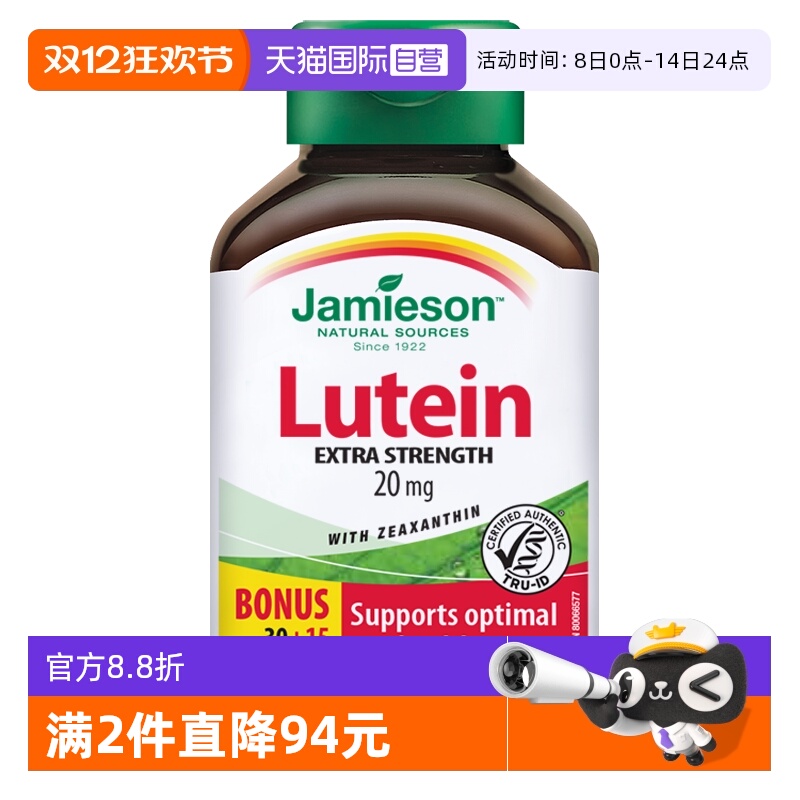 健美生叶黄素软胶囊45粒