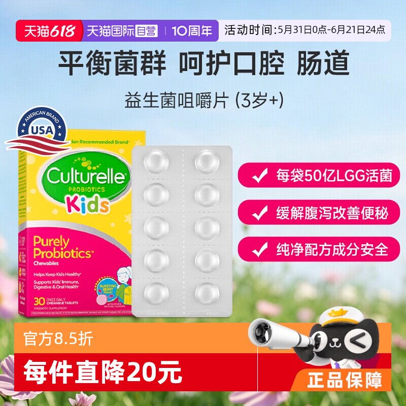 【自营】康萃乐儿童益生菌咀嚼片LGG婴幼儿调理自护力强