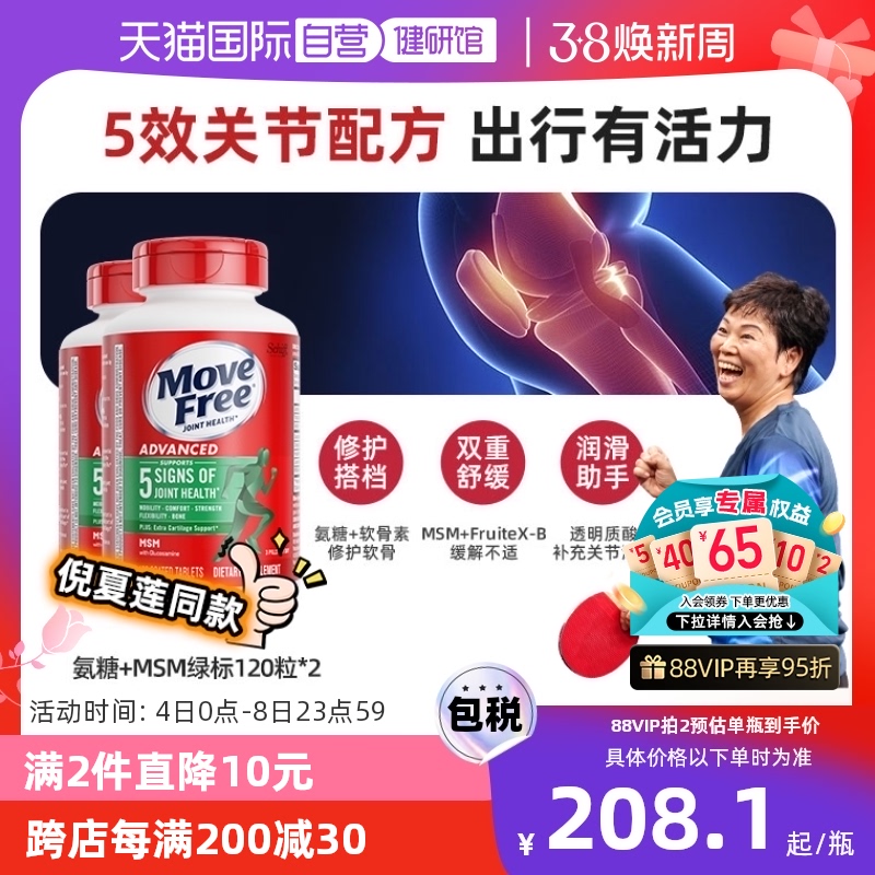 【自营】美国MoveFree益节氨糖软骨素维骨力绿瓶120粒护关节2瓶
