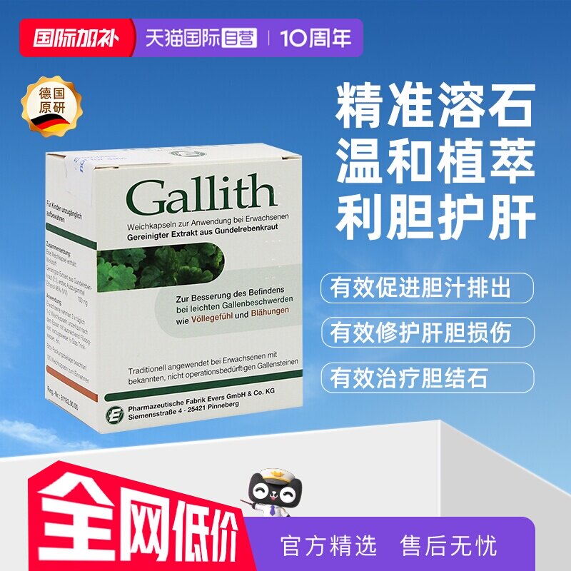 【自营】德国evers爱活胆通胶囊进口Gallith改善结石溶石排石消石