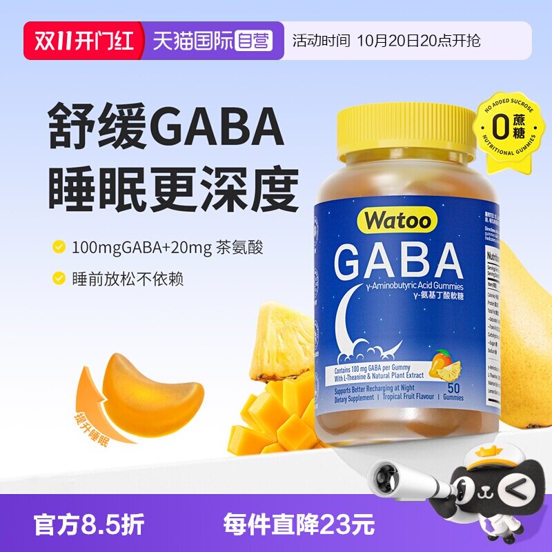 【自营】Watoo gaba睡眠软糖氨基丁酸茶氨酸多梦睡眠非褪黑素成人