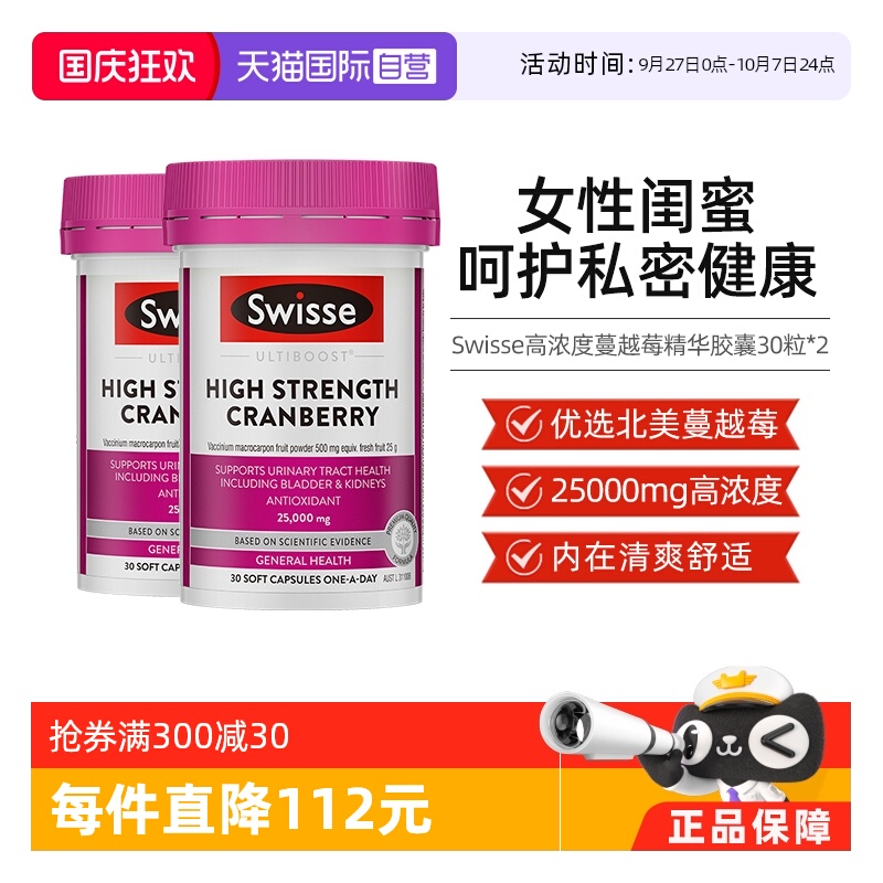 【自营】Swisse斯维诗高浓度蔓越莓精华呵护女性私密益生菌30粒*2