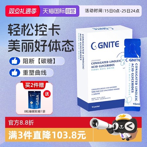 Gnite身材管理激燃懒瘦饮