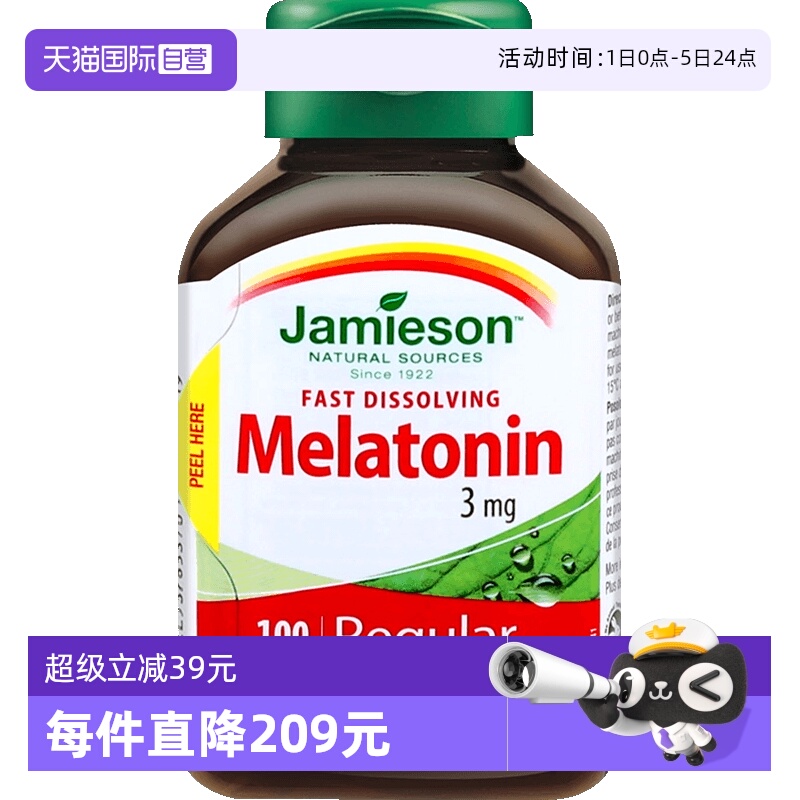 健美生褪黑素速溶含片100粒