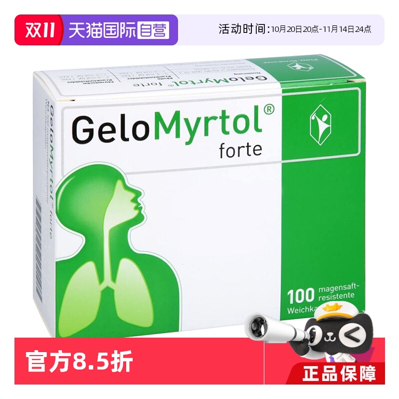 【自营】德国GELOMYRTOL吉诺通成人桃金娘油肠溶胶囊300MG 100粒