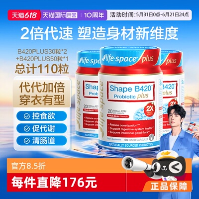 【自营】澳洲lifespace益倍适超燃B420PLUS塑身益生菌胶囊110粒