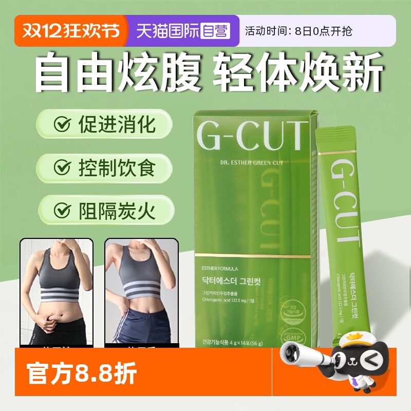 【自营】艾思得无糖0脂减肥体重管理瘦肚子代谢饮神器绿咖啡3.0