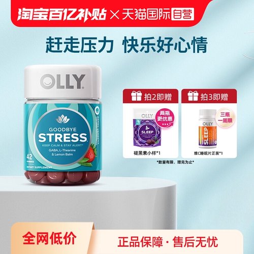 OLLY对抗压力缓解压力