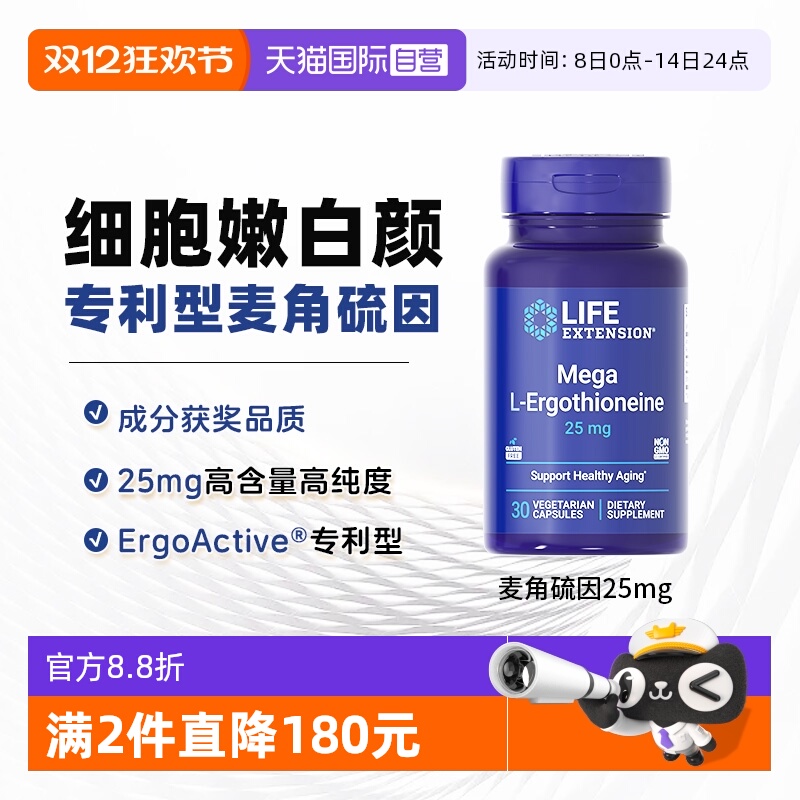 沿寿麦角硫因egt高含量25mg