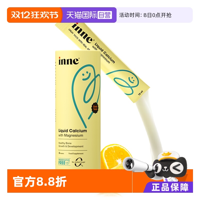 inne因你钙镁锌液体钙试用装