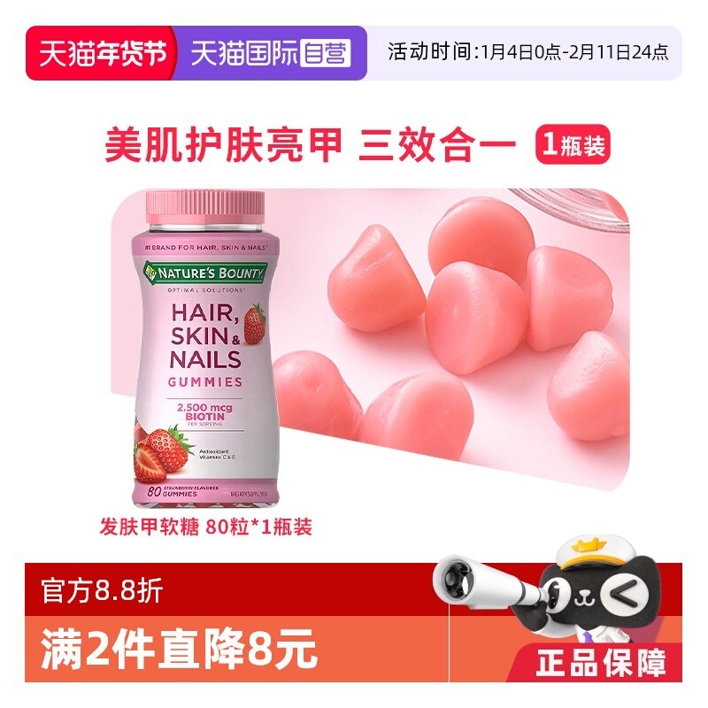 美国自然之宝发肤甲胶原蛋白软糖80粒护甲护发草莓水果糖护甲颗粒