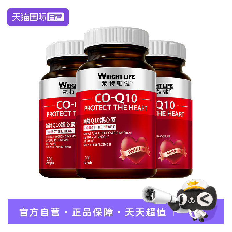 【自营】中国香港莱特维健辅酶q10软胶囊原装正品护心脏保健品3瓶